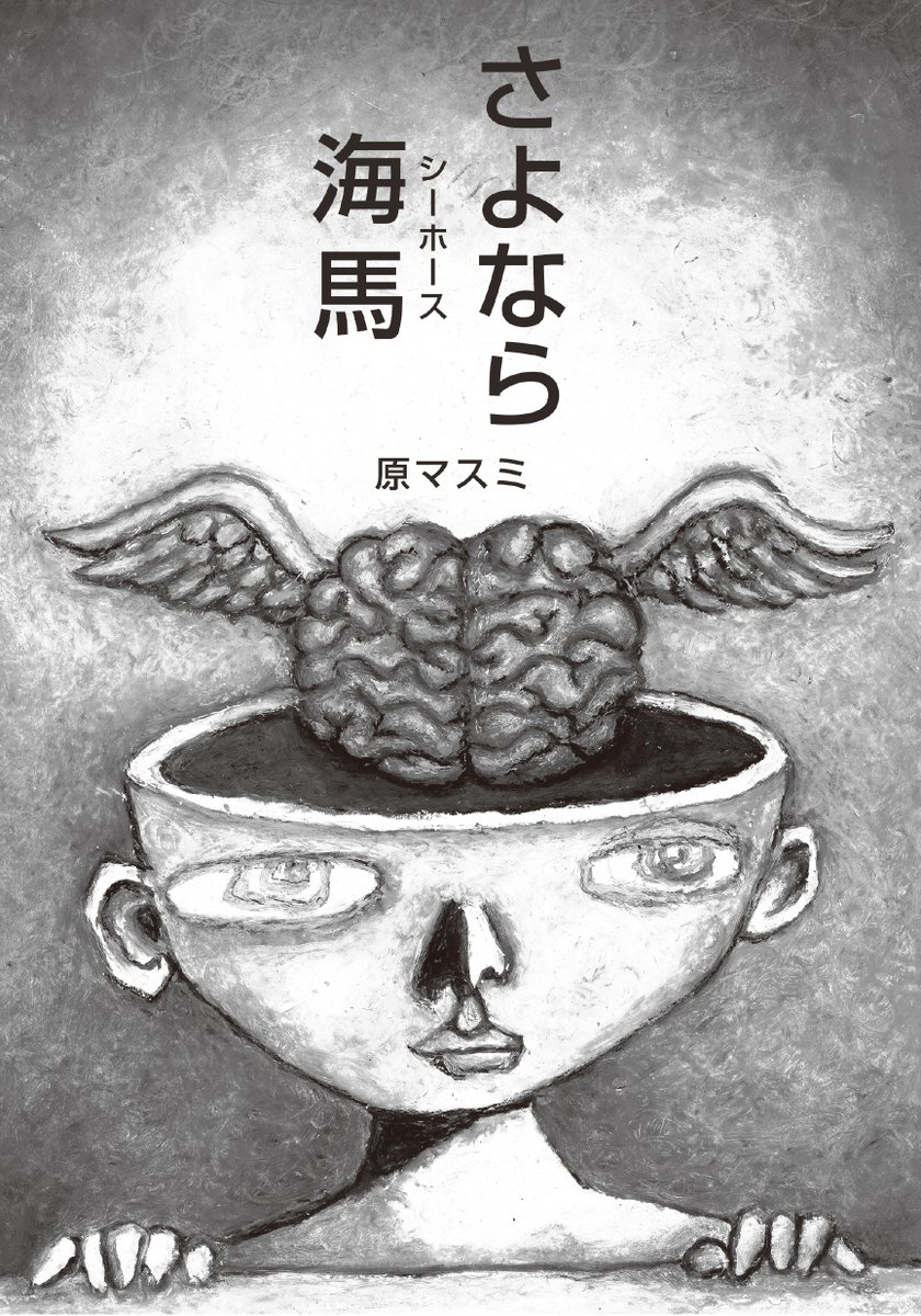 【ランバーロール08】
吉本ばななさんの装画などでも知られるイラストレーターの原マスミさんは「はじめて」「マンガ」を描いてくださりました! ミュージシャンでもある原さんの、歌のような、詩のような世界、ぜひ堪能ください! 各地でのライブもHPでチェックを!
https://t.co/I7xSCetYXg 