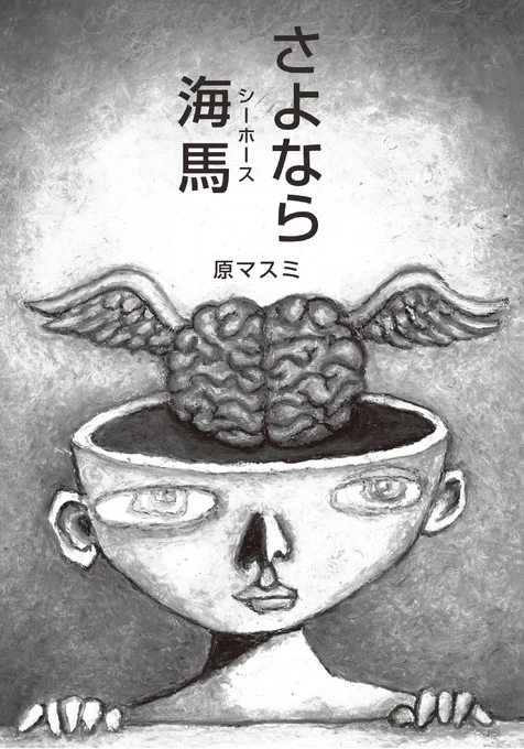 【ランバーロール08】
吉本ばななさんの装画などでも知られるイラストレーターの原マスミさんは「はじめて」「マンガ」を描いてくださりました! ミュージシャンでもある原さんの、歌のような、詩のような世界、ぜひ堪能ください! 各地でのライブもHPでチェックを!
https://t.co/I7xSCetYXg 