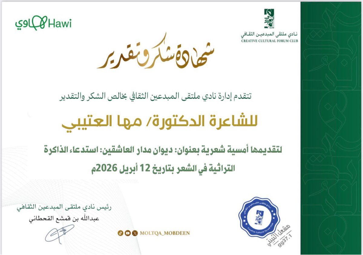نادي ملتقى المبدعين الثقافي tweet media