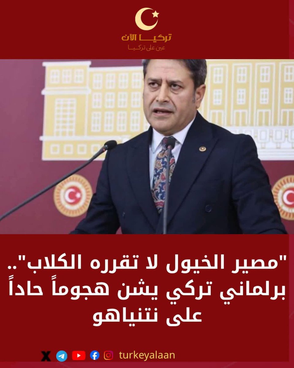 "مصير الخيول لا تقرره الكلاب".. برلماني #تركي يشن هجوماً حاداً على نتنياهو

شنّ علي شاهين، النائب عن حزب العدالة والتنمية، هجوماً لاذعاً على رئيس الوزراء الإسرائيلي  نتنياهو رداً على تطاوله على الرئيس #أردوغان، واصفاً إسرائيل بـ "عصابة إبادة بلا أصل" زرعها الغرب في قلب الجغرافيا