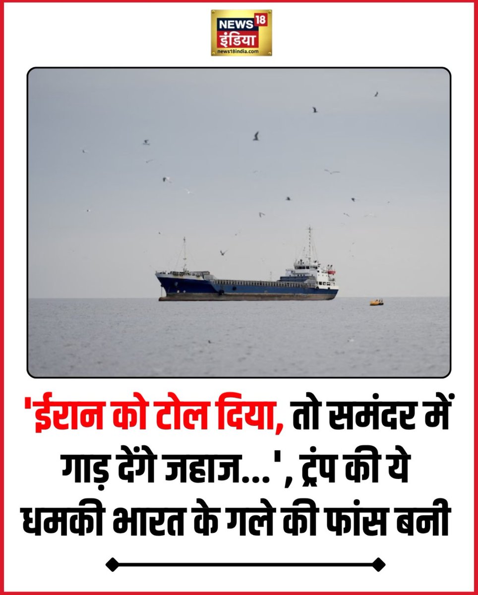 Indiaviewsmep's tweet image. ट्रंप ने होर्मुज की नाकेबंदी का ऐलान किया है.. वे कह रहे हैं कि टोल देकर जाएंगे, तो रोकेंगे. यह भारत के लिए मुसीबत का सबब बनेगा, क्योंकि अभी तक ईरान दोस्ती भाव में यहां से निकल पा रहा था, क्योंकि ईरान जाने दे रहा था.

#Donald #Trump

#US