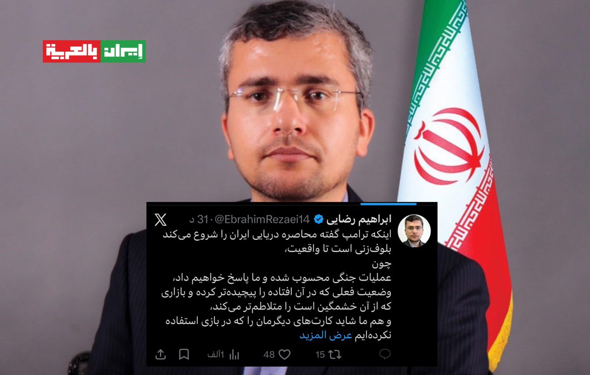 إيران بالعربية | عاجل tweet media