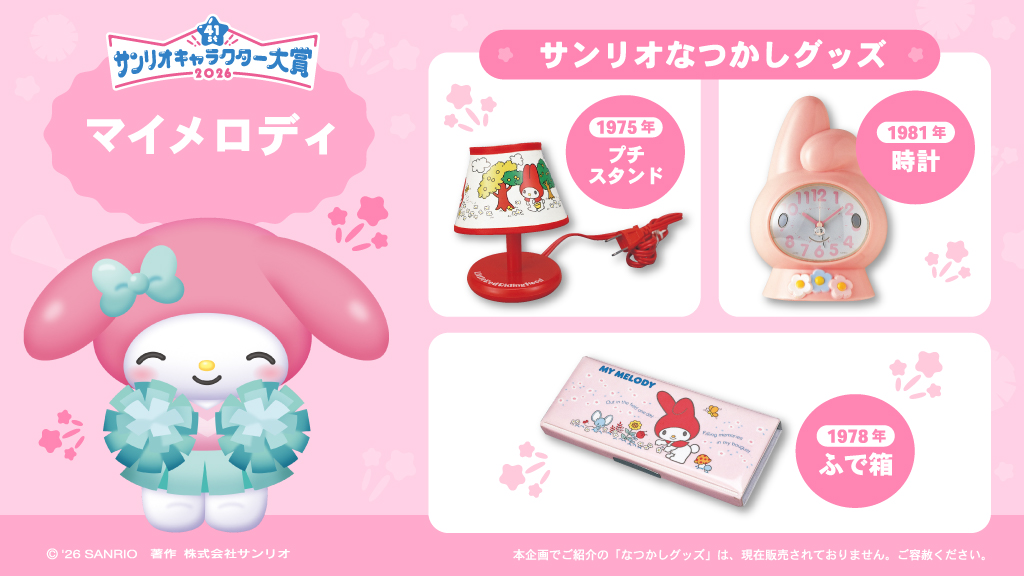 サンリオキャラクター大賞【公式】 tweet media