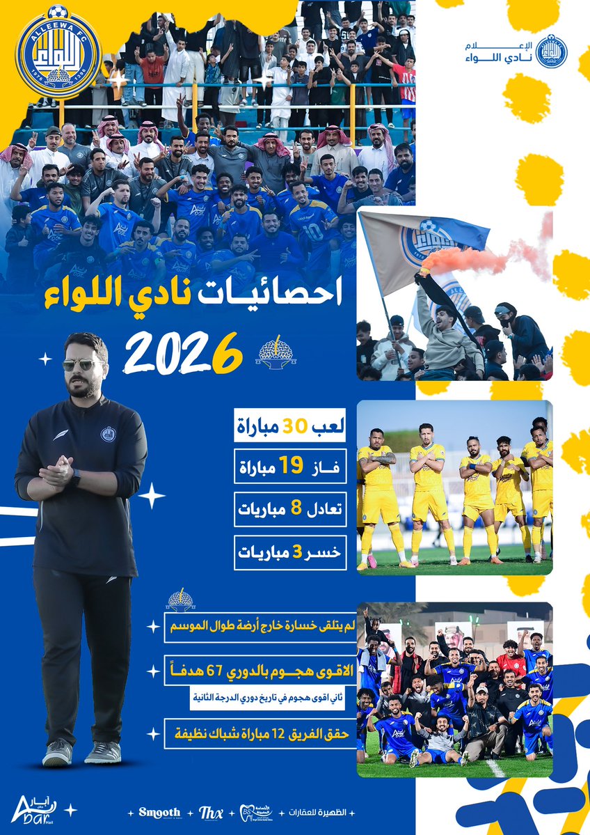 نادي اللواء السعودي tweet media