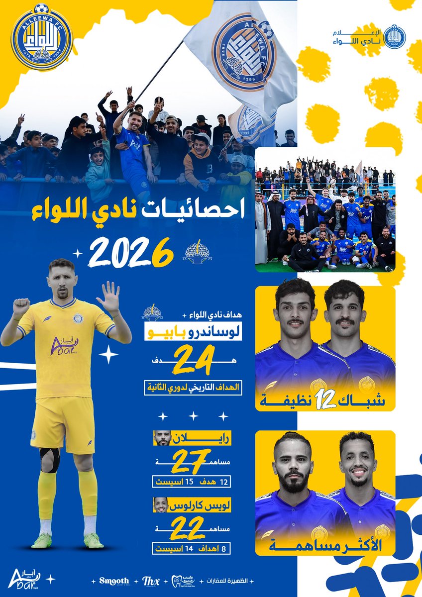 نادي اللواء السعودي tweet media