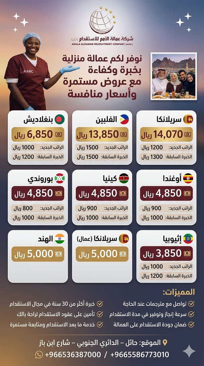 عمالةالأمم للاستقدام tweet media