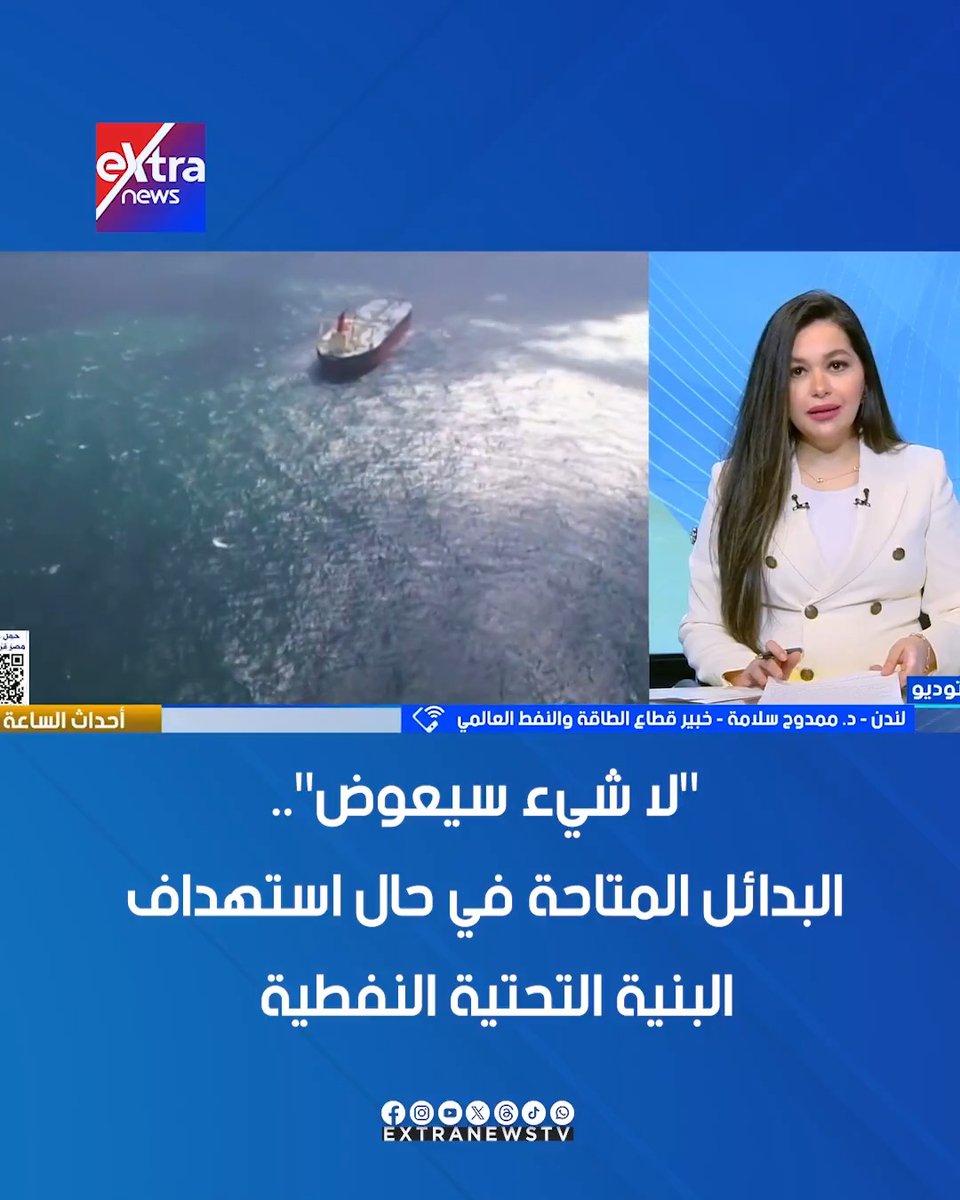 "لا شيء سيعوض".. البدائل المتاحة في حال استهداف البنية التحتية النفطية #أحداث_الساعة 