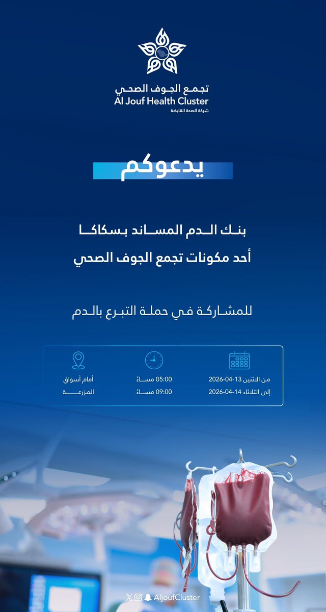 تجمع الجوف الصحي tweet media