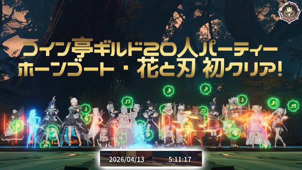 コイン亭ギルド20人パーティー
激闘！幻花沈む地 ホーンゴート・花と刃
実装11分でクリアしました！！
#ブルプロSS #コイン亭 #BPSR
