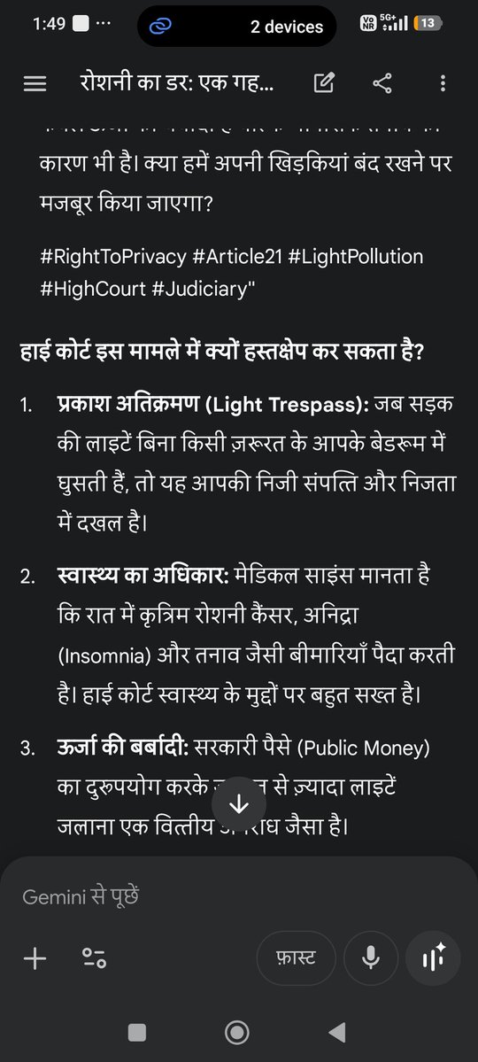 gopalag15663297's tweet image. #RightToPrivacy #Article21 #LightPollution #HighCourt #Judiciary माननीय @High  क्या रात के अंधेरे और निजता का कोई मोल नहीं 100 मीटर की सड़क पर 5 लाइटें लगाकर प्रशासन Light Trespassकर रहा है। यह Article 21 के तहत मिली का उल्लंघन है।  ऊर्जा की बर्बादी है बल्कि मानसिक तनाव का भी है।
