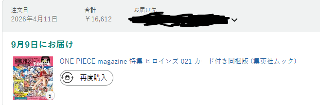 TheLangell's tweet photo. @OPMerchandise This is what I get. I also noticed that when I go to the website, one price appears, but when I go to pay, the price is cheaper, about 100 yen less. https://t.co/rSuPFaejCb