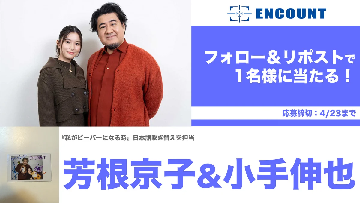 ENCOUNT on X: 