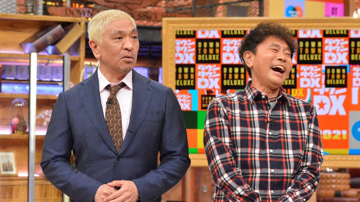 DOWNTOWN+(ダウンタウンプラス) tweet media