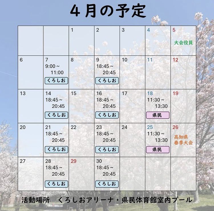 新入生の皆さん入学おめでとうございます！
水泳部では新入部員をたくさん募集してます！
見学、参加希望の方はお気軽に連絡お願いします！