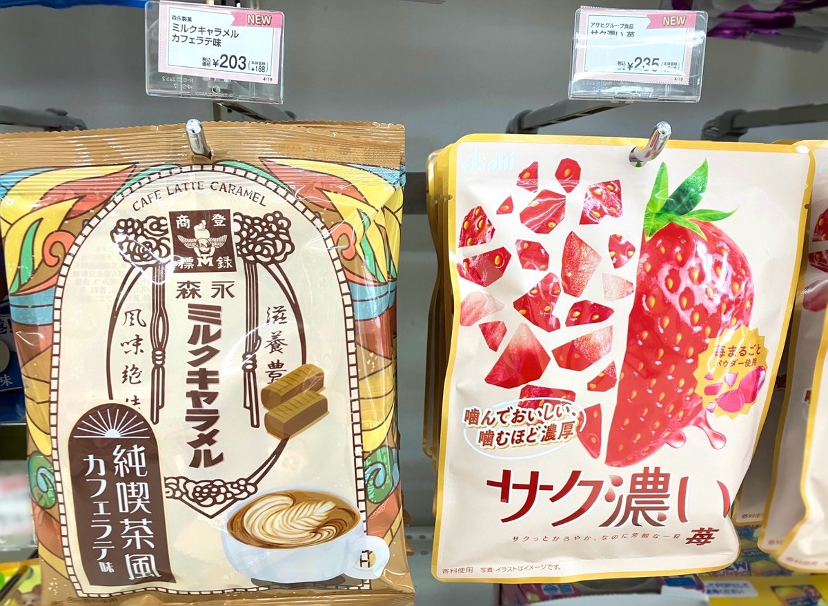 【中百舌鳥購買】
新商品入荷！

＊グミだま　いちご
むにっとしたグミをパリッと薄いキャンディで包んだ楽しい食感

＊パピコ　マスカット＆シャルドネ
芳醇な味わいとすっきりした後味

＊ミルクキャラメル　カフェラテ味
程よい甘さと懐かしさ

＊サク濃い苺
サクッと軽やかな甘酸っぱいキャンディ