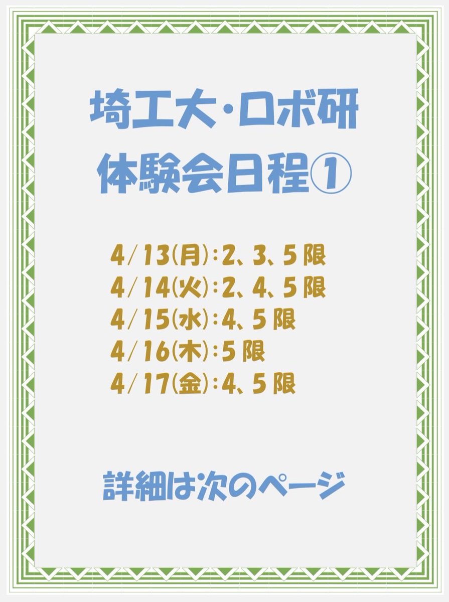 sit_stech's tweet photo. 体験会開催します！
少しでも興味があればお越しください。
マネージャーも募集しています！
活動場所がわかりにくいので事前にDMをいただけるとお迎えに行きます！
質問はDMへどうぞ！

#埼玉工業大学ロボ研
#埼玉工業大学
#埼工大 https://t.co/rLTcD0mnC8