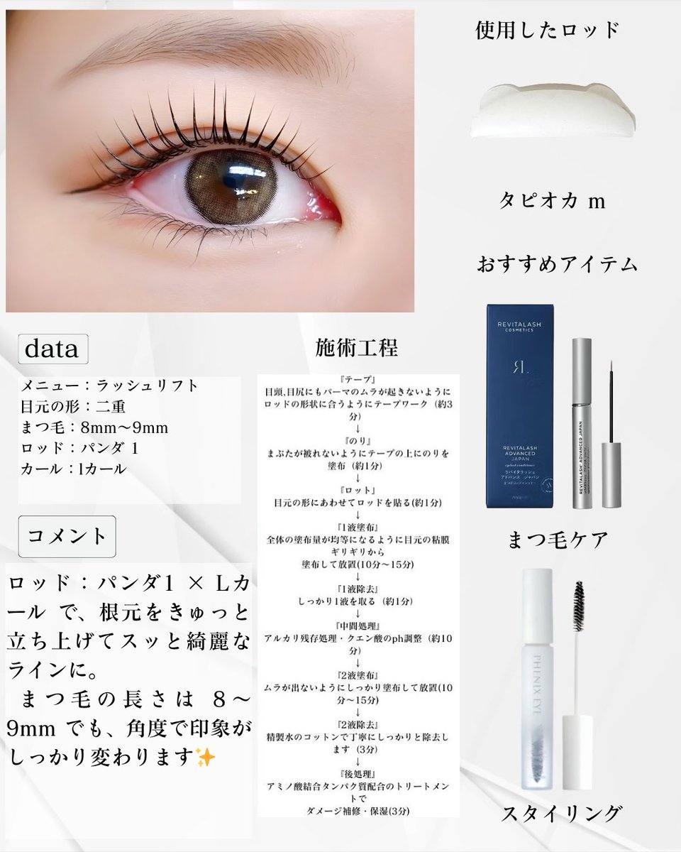 signpost_perm's tweet photo. 二重さん×ラッシュリフト✨
今回は ロッド：パンダ1 × Lカール で、根元をキュッと立ち上げて“スッと綺麗なライン”に。
まつ毛 8〜9mm でも、角度が出ると目元の印象がしっかり変わります。
✔ビューラーいらず
✔横顔のまつ毛ラインが綺麗
✔朝のメイクがラク

#ラッシュリフト #まつ毛パーマ https://t.co/jmhLiAlX2H