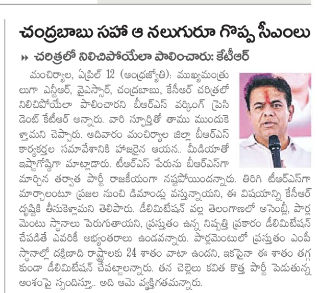 yskanth's tweet photo. "NTR, KCR, YSR &amp; CBN are the best Chief Ministers that I've seen", said KTR!

Anyone missing from the BEST CM list? https://t.co/NKJyQArx9V