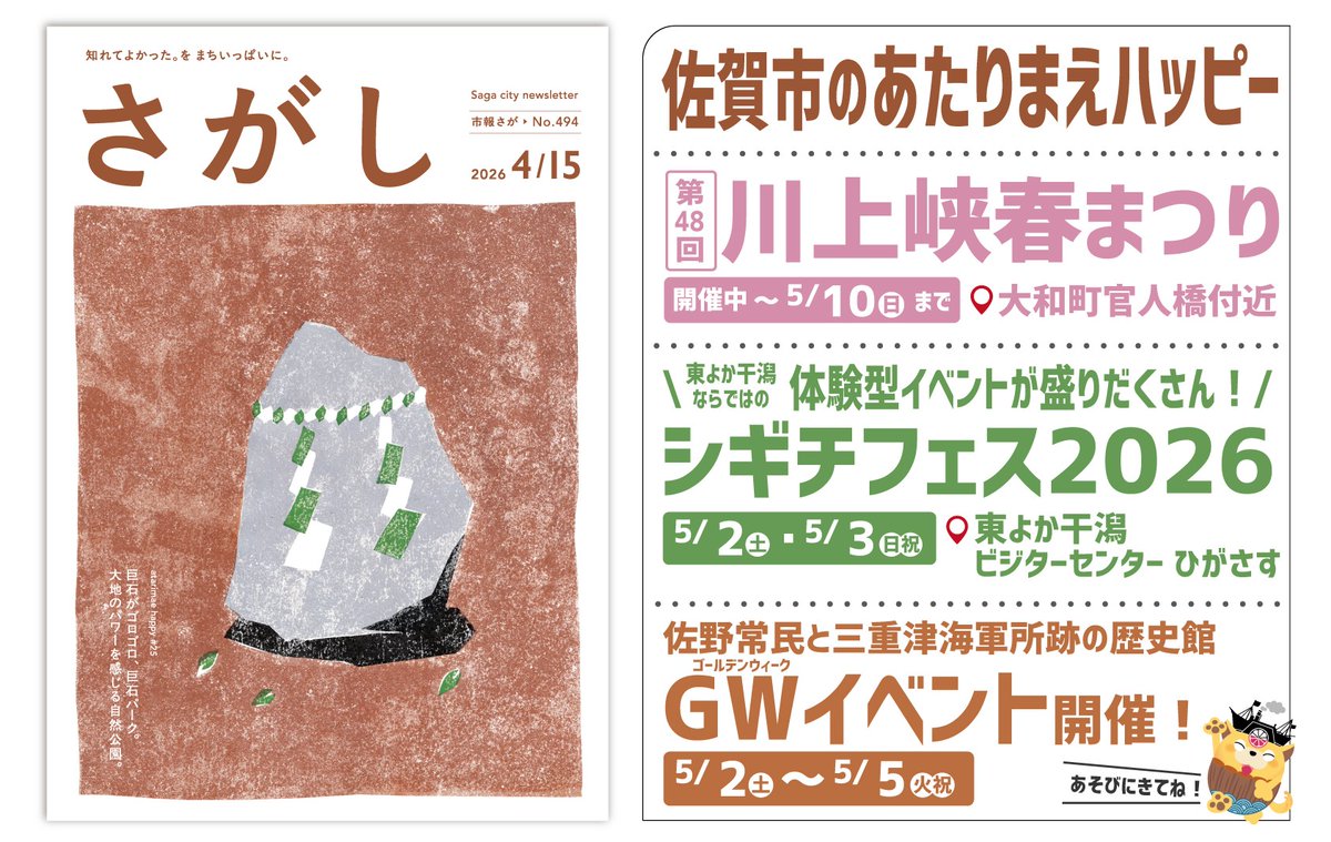 佐賀市 tweet media