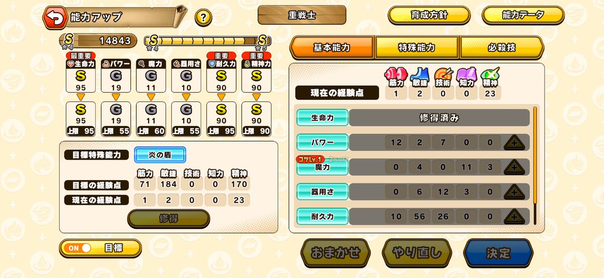 経験値も無駄なく取れていい育成できた
 #パワアド