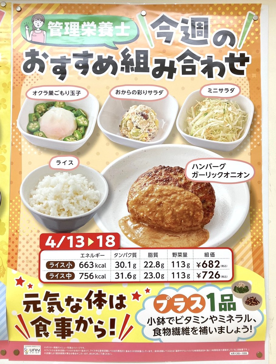 【中百舌鳥食堂】
今週のおすすめ組み合わせ！