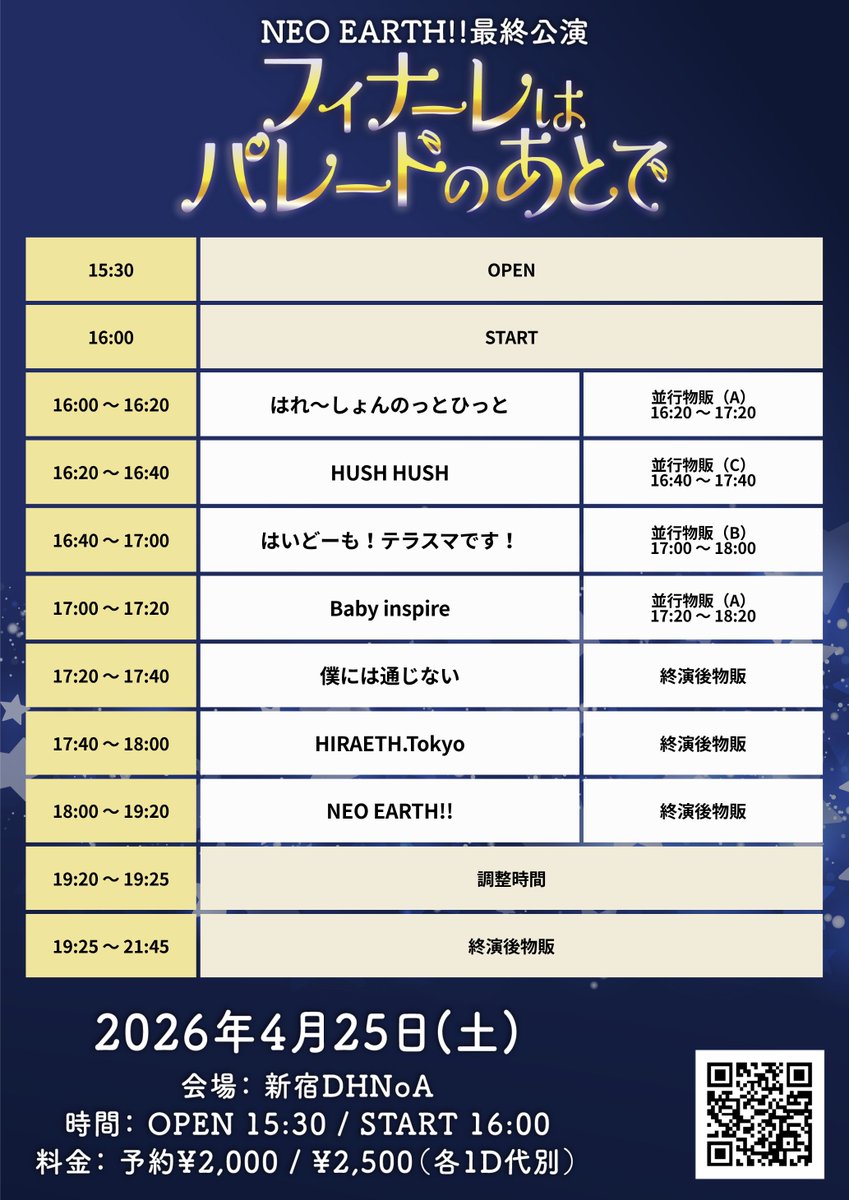 NEO EARTH!! | 4/25(土)最終公演「フィナーレはパレードのあとで」@新宿DHNoA tweet media