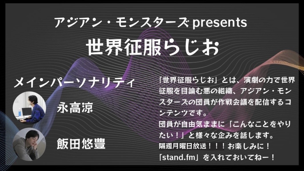 アジアン・モンスターズ tweet media