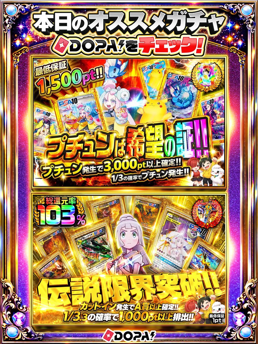 DOPA!オリパ tweet media