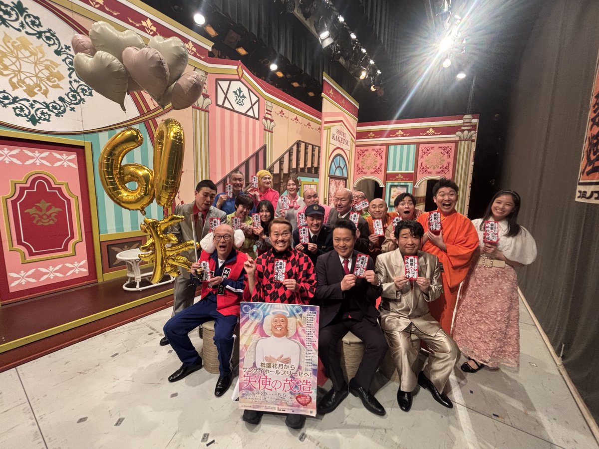 🎉✨ツアー完走✨🎉 「辻本茂雄還暦特別公演記念ツアー」 昨日のなんば