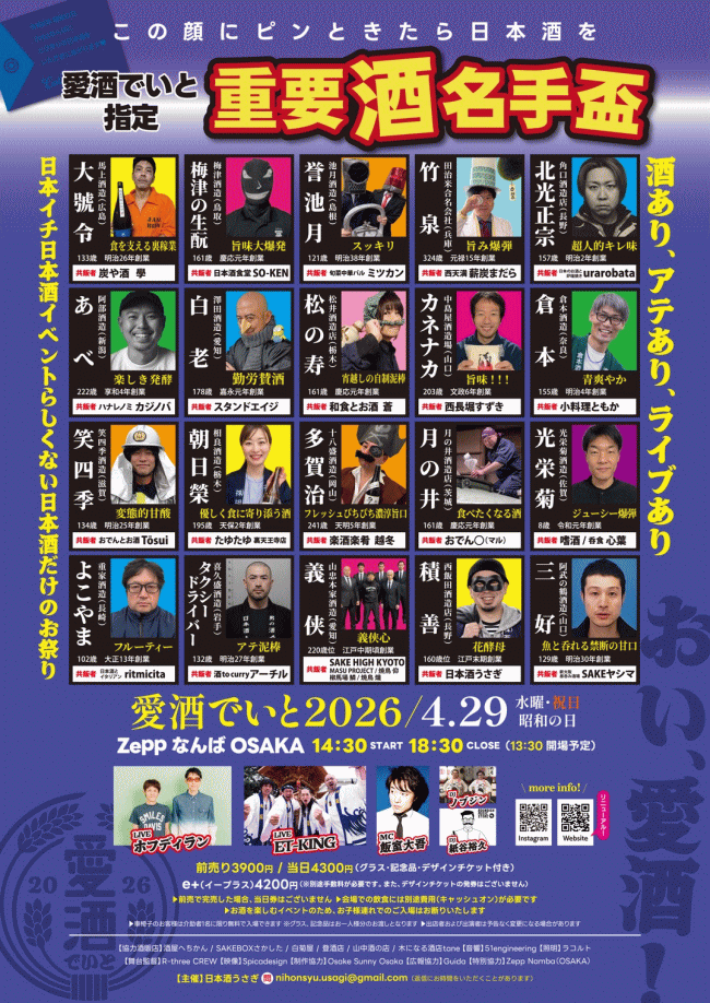 eplus_osake's tweet photo. 旨い酒と絶品グルメ、音楽が交差する「飲んで踊れる」日本酒フェス開催！

『愛酒でいと2026』
📅4/29(水・祝)📍Zepp Namba (大阪府)

▼詳しくはこちら
https://t.co/0KwsGoioai https://t.co/k10Xie06Ba