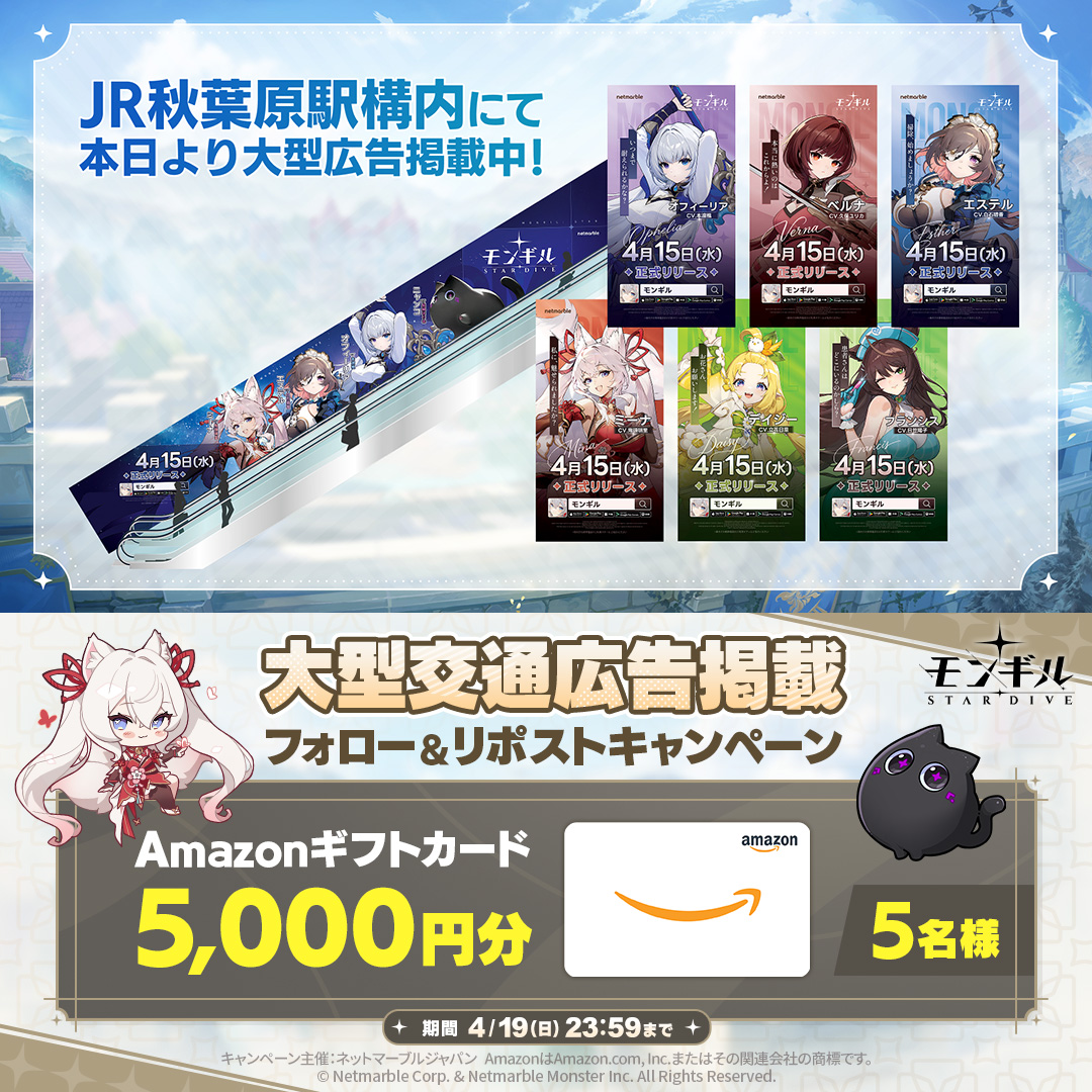 Stardive_JP's tweet image. 🚃大型交通広告掲載記念🚃
フォロー＆リポストキャンペーン実施中！！  

・JR秋葉原駅構内
・ラジオ館ビジュン
・オノデンMXビジョン 
にモンギルの交通広告掲載中！ 

 他にも 
・クロス新宿ビジョン 
・渋谷センター街ヒットビジョン でも掲載！！  
探してみてね！📷