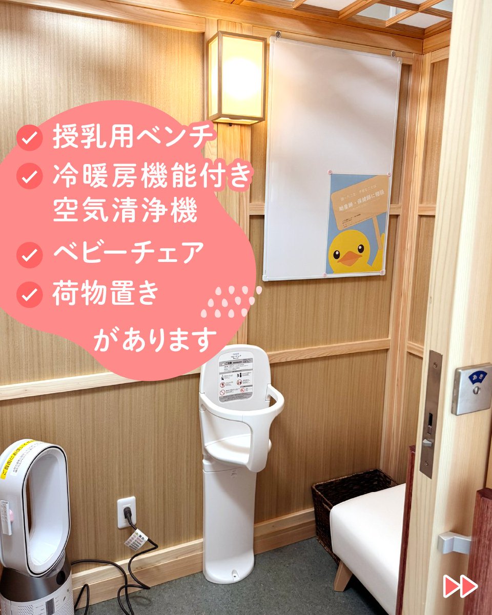 takayama_kouhou's tweet photo. 子育てにやさしい市役所へ✨授乳室を設置しました🤱
こども連れの方が安心して来庁できるように、市役所内に授乳室を新設しました！
ぜひご利用ください。

🍼詳しくはこちらhttps://t.co/v85sKHcrX8
◯問合せ
契約管財課 https://t.co/FkQcijnUjX