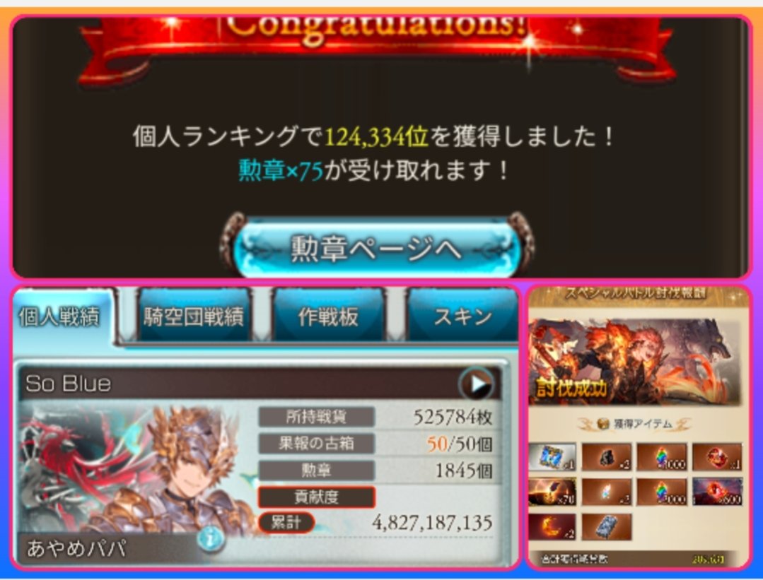 gs52591's tweet photo. 古戦場お疲れ様でした♪ https://t.co/i0AEbo1g1g