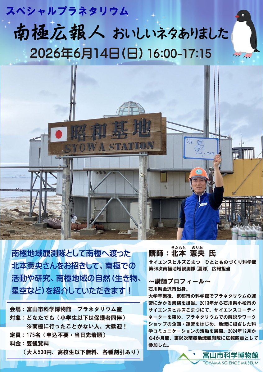 富山市科学博物館(公式) tweet media