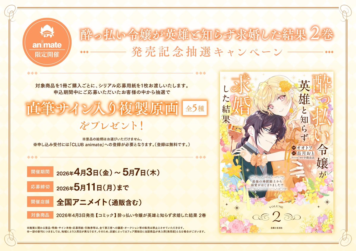 【🌼書籍再入荷情報🌼】
ご好評につきお品切れしておりました、
『酔っ払い令嬢が英雄と知らず求婚した結果 2巻 
～最強の神獣騎士から溺愛がはじまりました!?～』
本日再入荷しました❣️

発売記念抽選キャンペーンも開催中💞

ぜひお買い求めくださいませ🌟

#酔い知ら婚