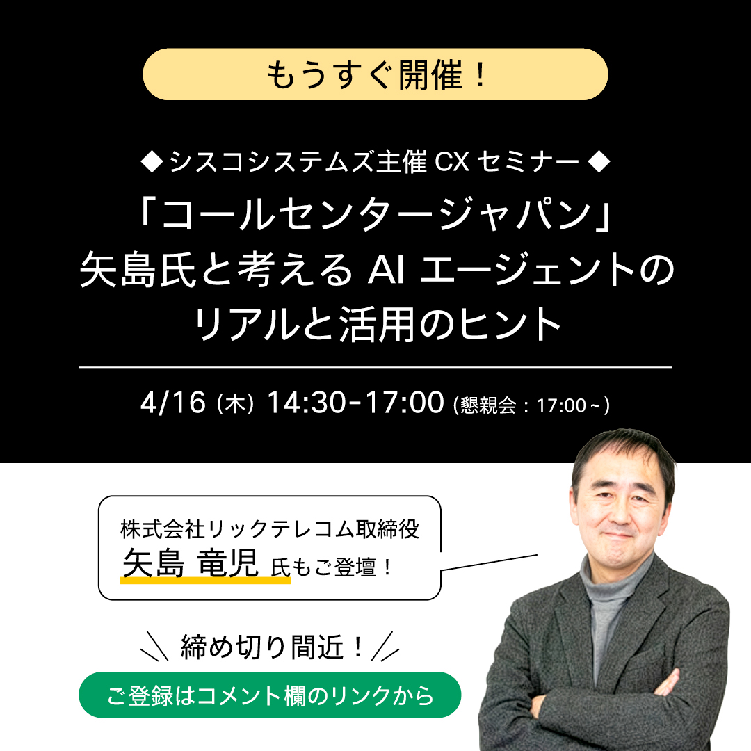 AC卒業セミナー 締め切り間近！／ いよいよ 4/16 に開催が迫った「シスコシステムズ
