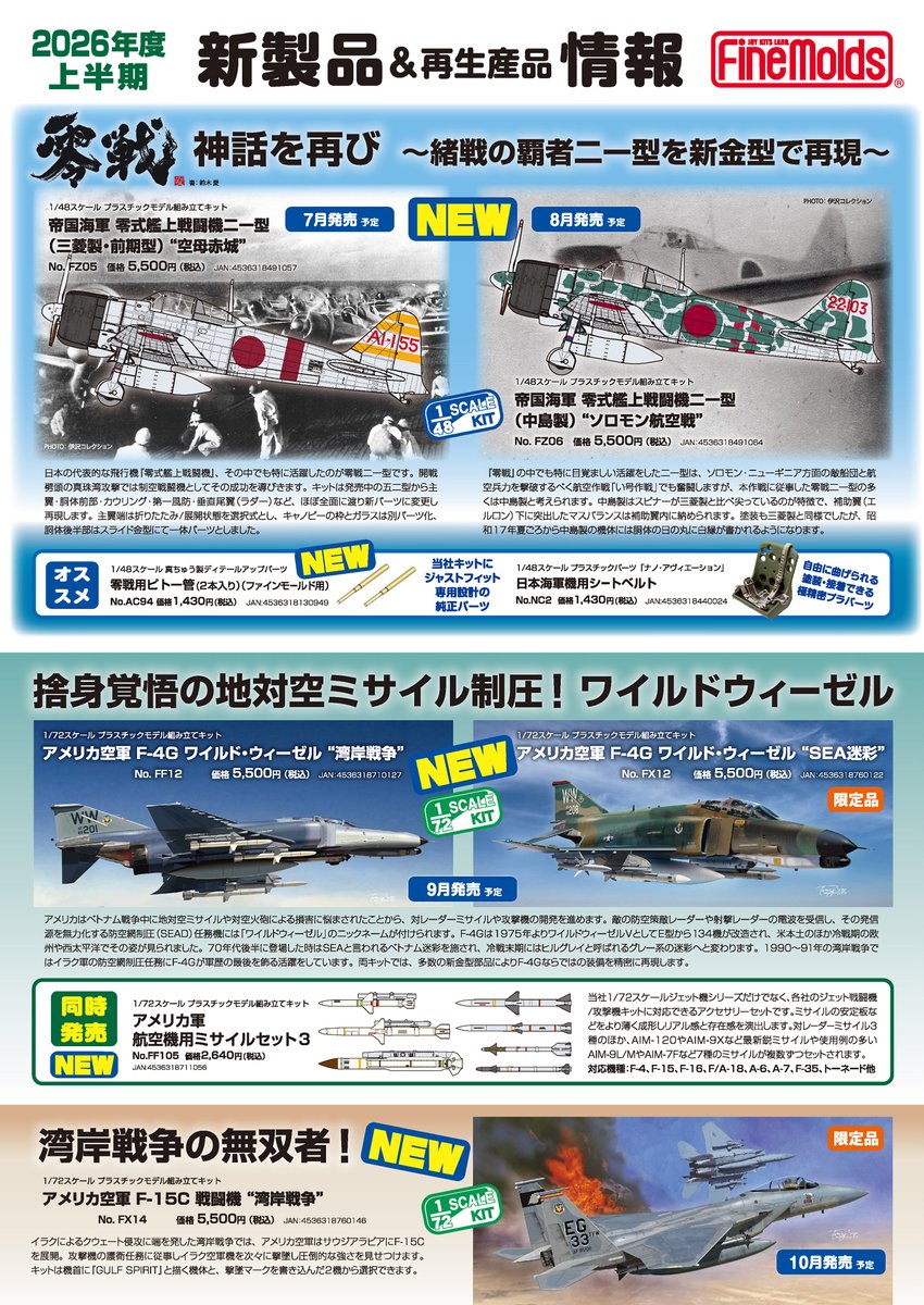 (有)ファインモールド製品情報 tweet media