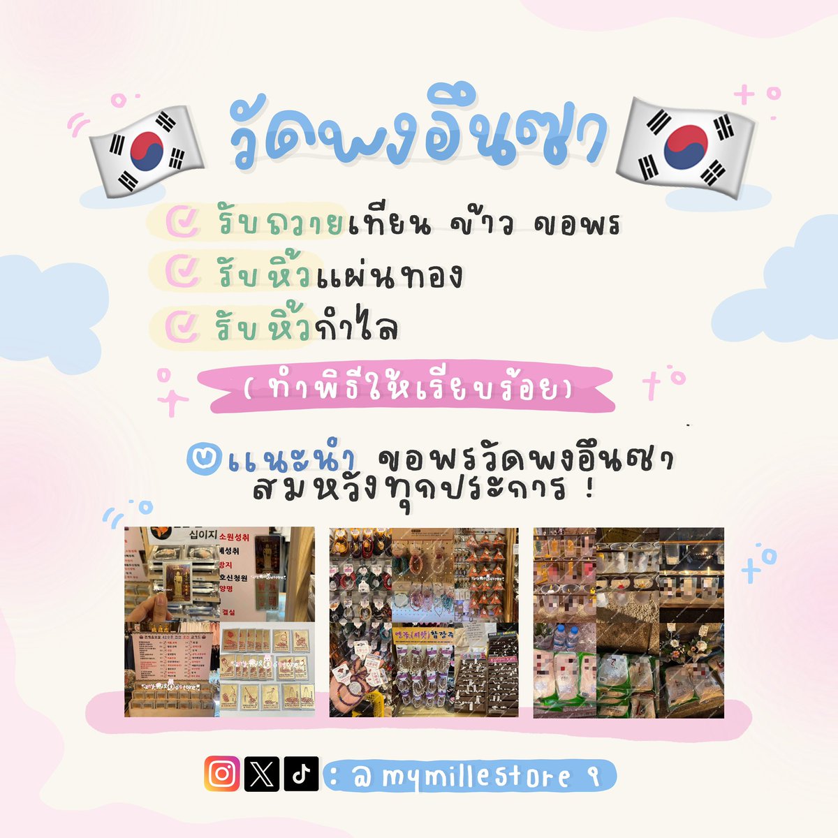 mymillestore | รับถวายเทียนพงอึนซา tweet media