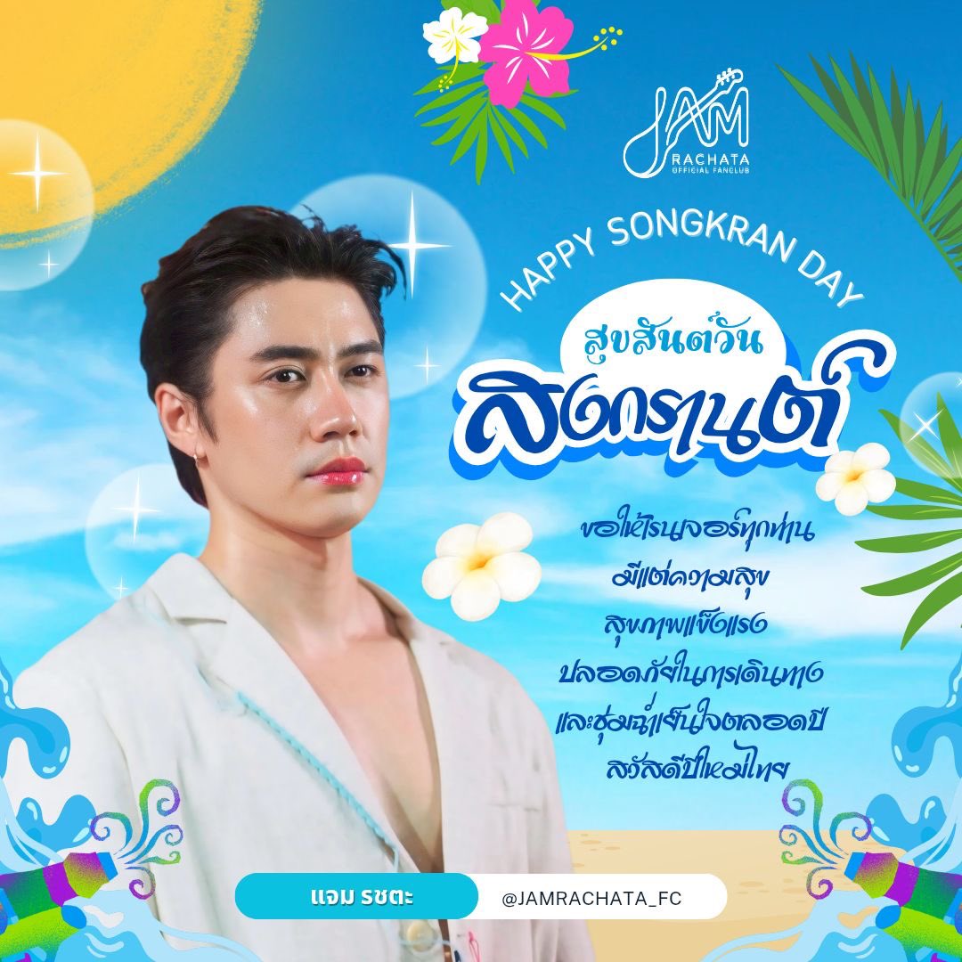 Jamrachata Official Fc tweet media