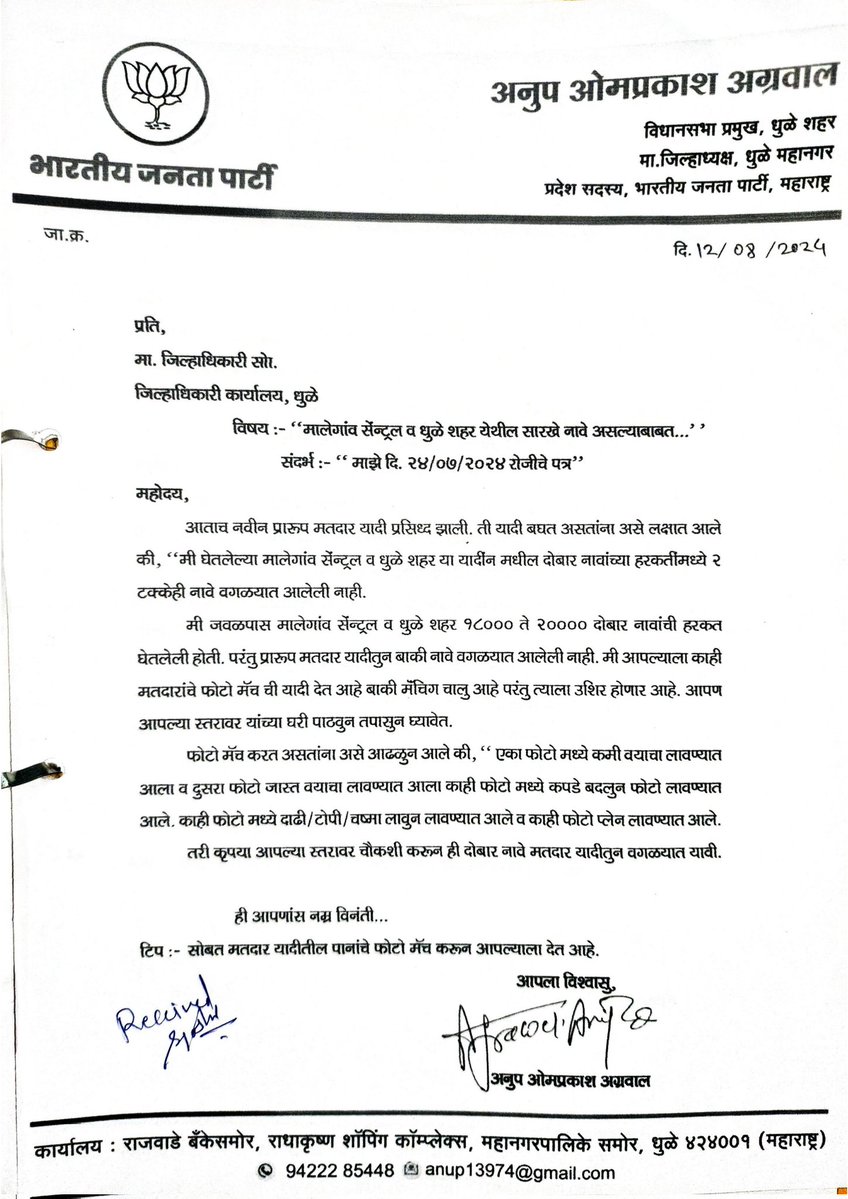 महाराष्ट्रात SIR 

मालेगाव आणि धुळे येथील मतदार याद्यांमध्ये 18,000 मतदारांची नावे सारख्या/समानआहेत.
 उदाहरणार्थ 

नबील अहमद अन्सारी
नबील अहमद अन्सारी
मोमीन मोहम्मद
शबनम पिंजारी
शाहरुख पिंजारी
नदीमुद्दीन शेख
शेख दानिश
शेख दानिश
शाहिद शेख
शेख दानिश
शेख दानिश
शमीर शेख
शाहीन बानो