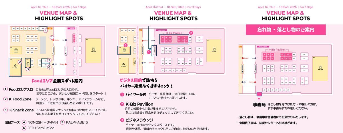 会場マップ＆主要スポット案内 を公開しました✨
受付・メインステージ・各スポットの位置を
ご来場前にぜひチェックしてください！
#コリアエキスポ東京 #KoreaExpoTokyo