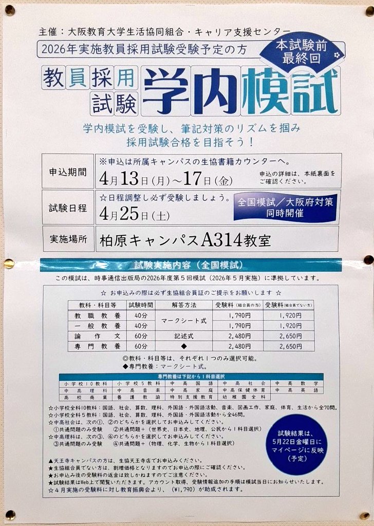 アイリスです☺️ 【教員採用試験 学内模試】 本日より申し込みが