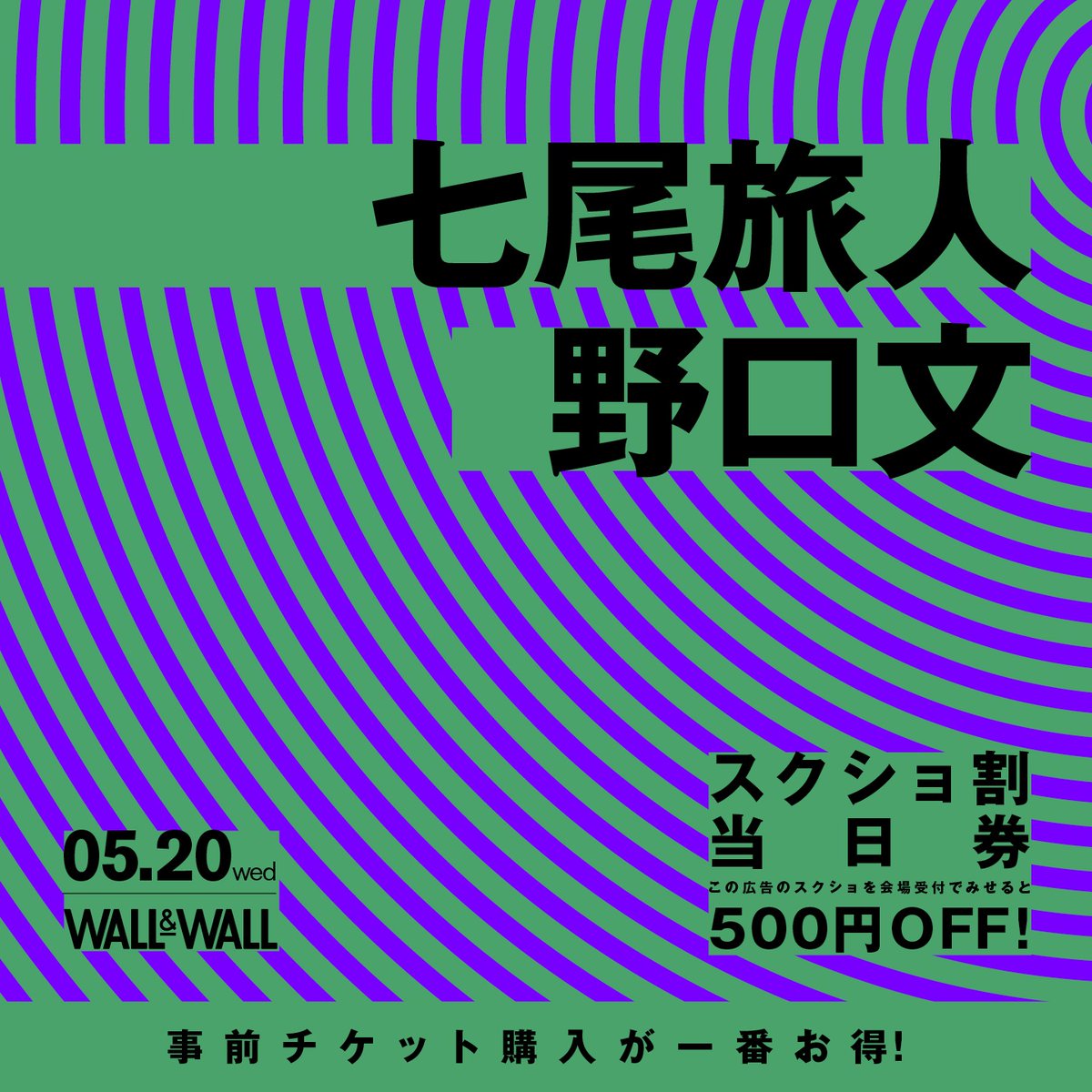 WALLWALLTOKYO's tweet photo. 【音に魔法をかける日本屈指のシンガーソングライター七尾旅人。メロディと呼吸する音響コラージュで新たな境地に到達した野口文。世代を超えたストーリーテラーによる豪華2マンライブ】