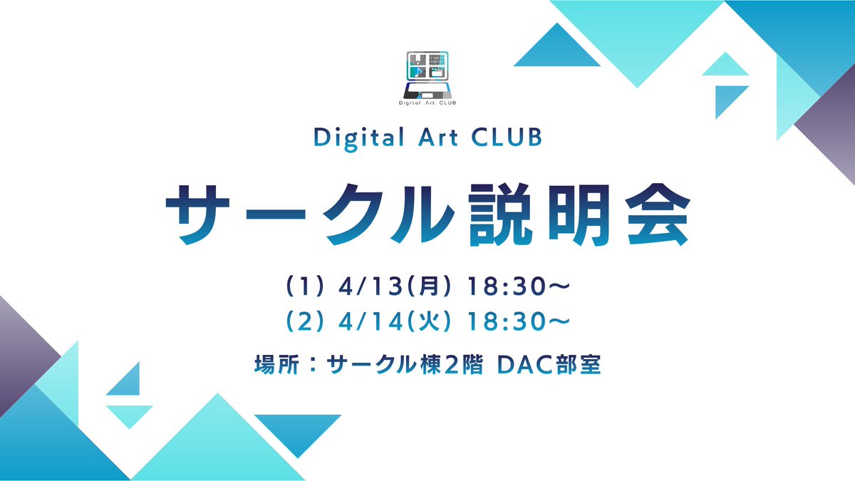 富山大学DigitalArtCLUB tweet media