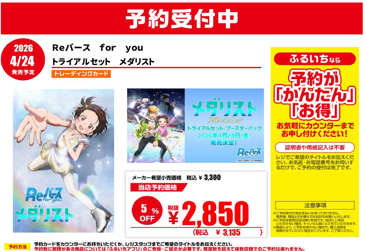 古本市場・ふるいち【公式】アカウント tweet media