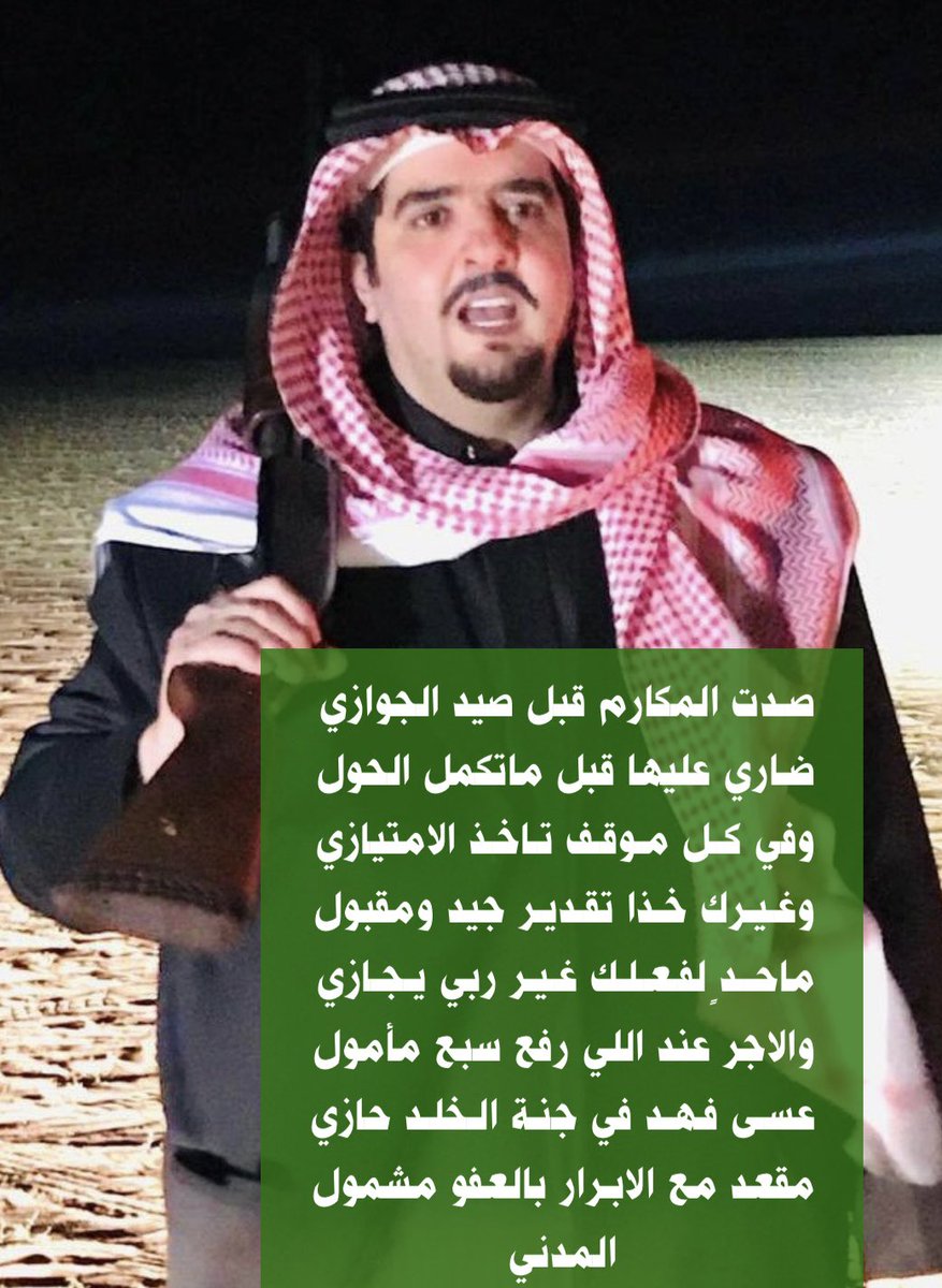 عبدالعزيز البيرقدار شاعر المناسبات بمحافظة الوجه tweet media