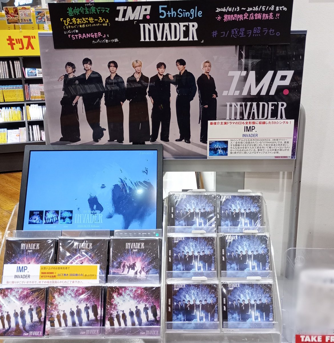 TOWER_Laketown's tweet image. 【#CD入荷情報】【#IMP.】 
IMP. 5th Single『#INVADER』入荷いたしましたー💥

#基俊介 くん主演ドラマ「#ぴーすおぶせーふ」エンディング主題歌も収録📺

初回盤A・Bには絵柄の異なるタワレコ特典 
「オリジナルB6下敷き」ご用意あり🎁

tower.jp/article/featur…

#INVADER_IMP.  
@_7mp_official_