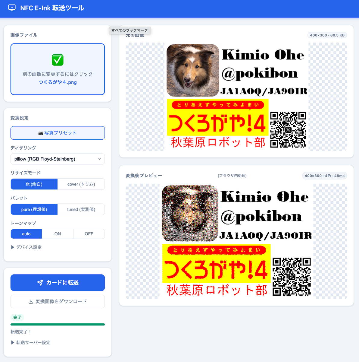 pokibon's tweet image. 毎回起動方法を忘れるので、GUIのフロントエンドをつけてみました
これでイベント前のバタバタ時も大丈夫？
#つくろがや
#nfc-eink
#ezsign