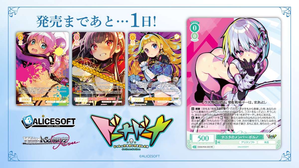 🩷ヴァイスシュヴァルツロゼ【アリスソフト】4月17日(金)発売