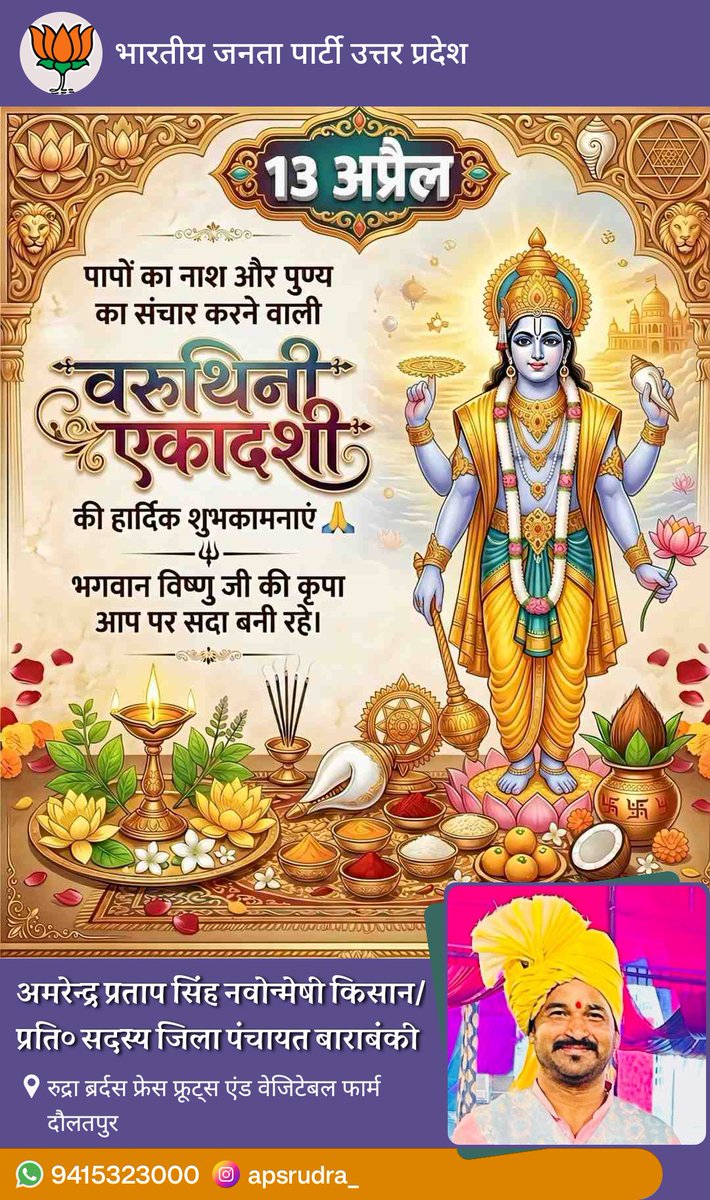 अमरेन्द्र प्रताप सिंह रुद्र 'नवोन्मेषी किसान' tweet media